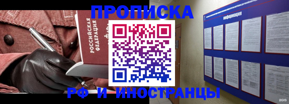 прописка для школы в Белгороде