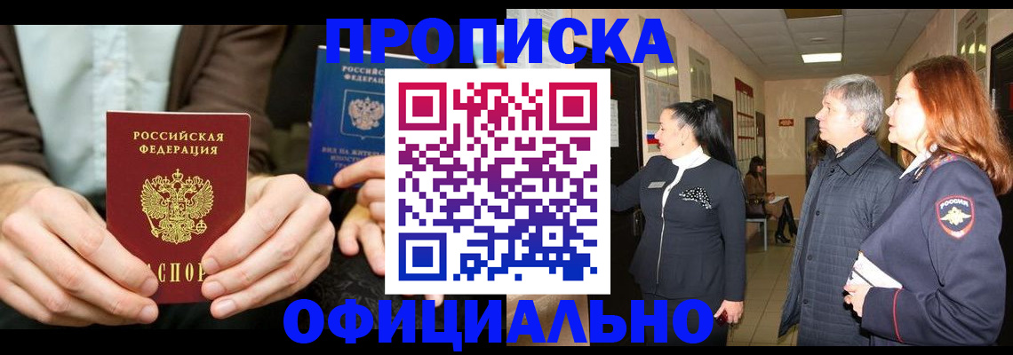 прописка для военкомата в Белгороде