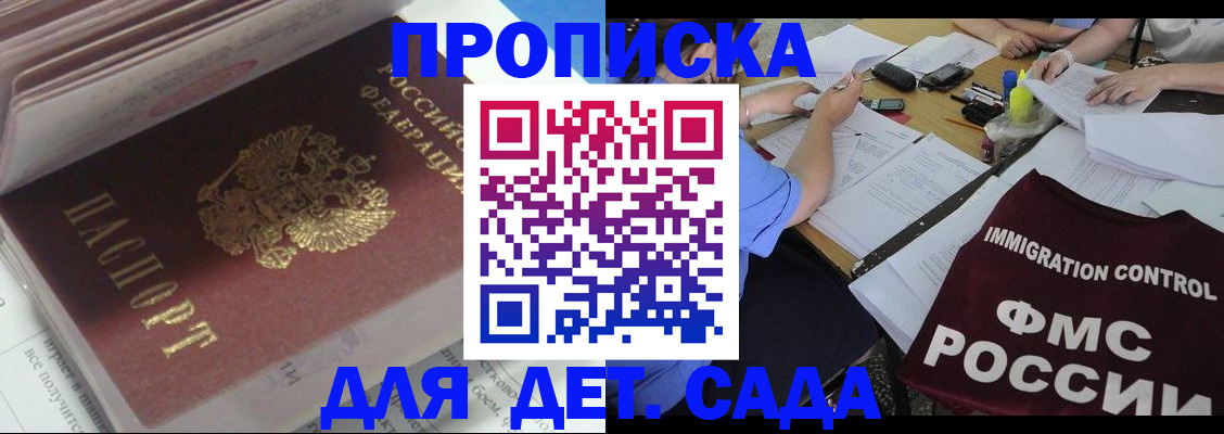 регистрация для дет. сада в Белгороде