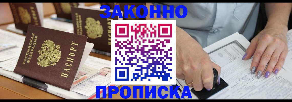 временная регистрация недорого в Белгороде