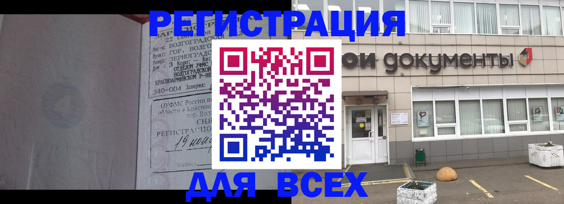 прописка 2025 в Белгороде