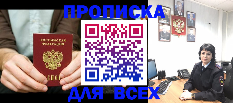 временная регистрация поиск в Белгороде