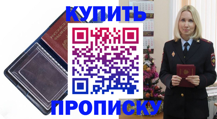 прописка поиск в Белгороде