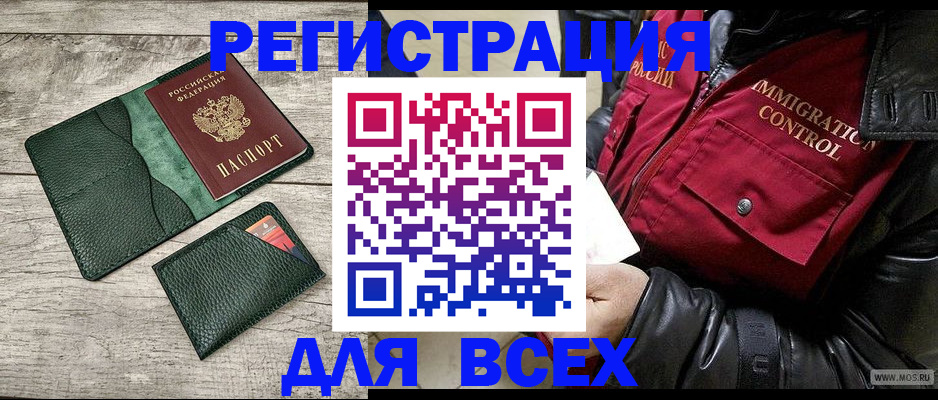 временная регистрация купить в Белгороде