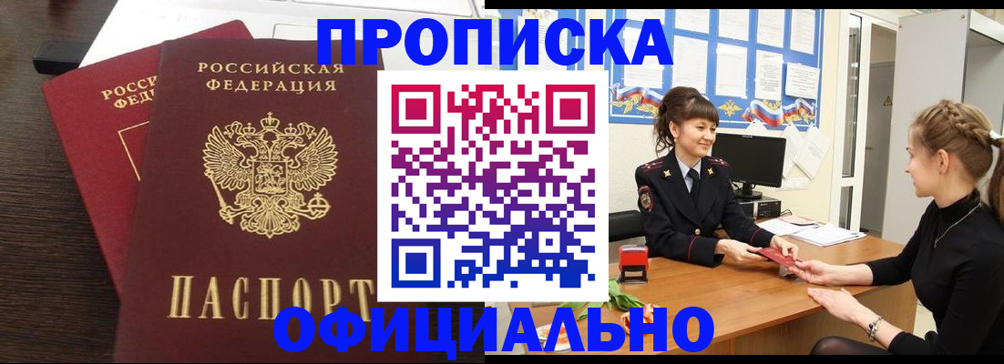 временная регистрация законно в Белгороде