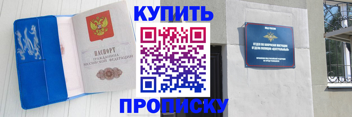 купить прописку в Белгороде